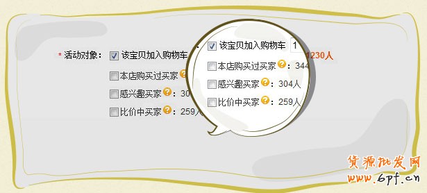 購物車營銷工具的設(shè)置方法