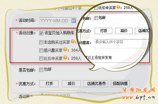 購物車營銷工具的設(shè)置方法