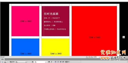 DW做出促銷模板