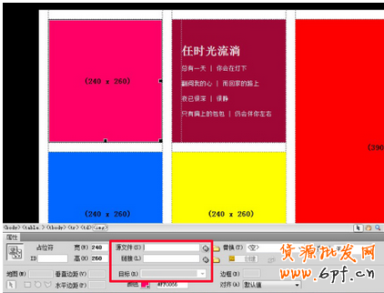 DW做出促銷模板