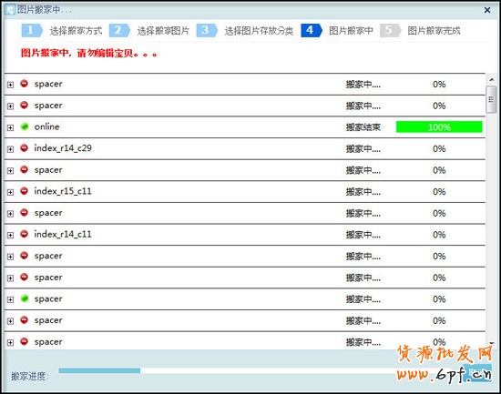 淘寶開店流程之圖片搬家方法二步驟7