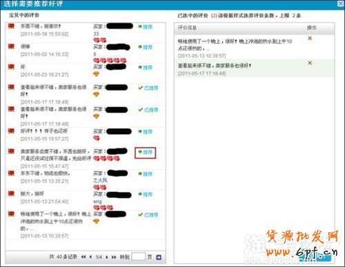 網店版批量推薦5