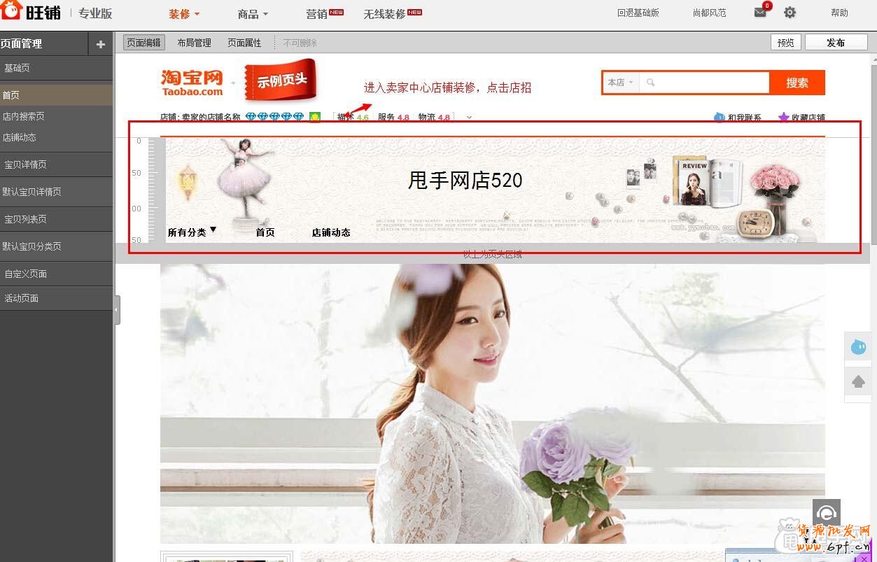 致想做淘寶的同學(xué),新手如何自己制作淘寶店招5