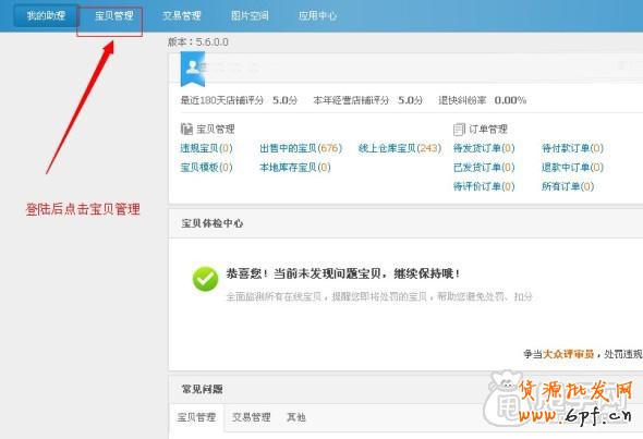 數據包怎么上傳寶貝,阿里數據包上傳淘寶教程6