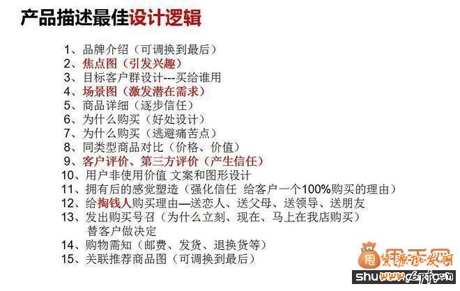 提高淘寶搜索排名因素的具體操作干貨分享3
