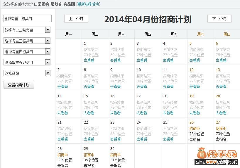 最新淘寶促銷-聚劃算活動報名和推廣的實戰技巧2