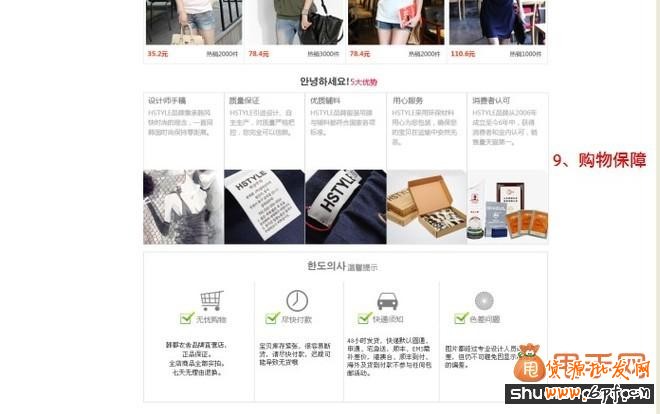 韓都衣舍寶貝詳情頁的幾大亮點賞析