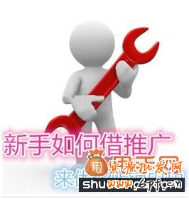 優(yōu)化店鋪內(nèi)功的推廣秘籍