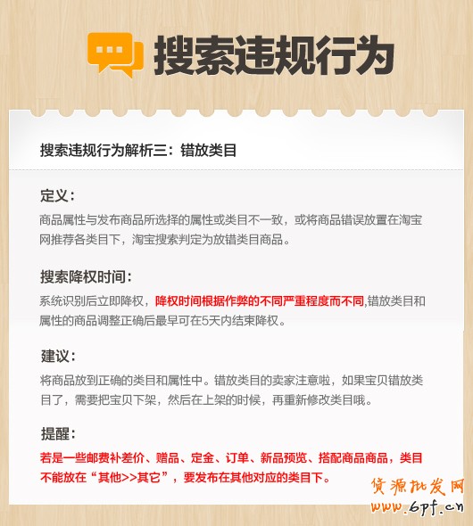 最新淘寶搜索行為違規解讀3