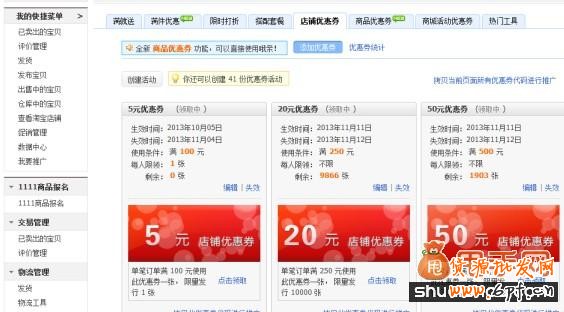 如何設(shè)置淘寶手機(jī)優(yōu)惠劵4