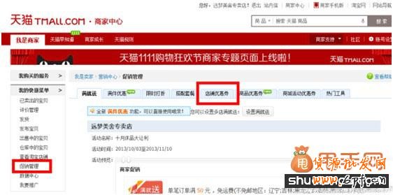 如何設(shè)置淘寶手機(jī)優(yōu)惠劵2