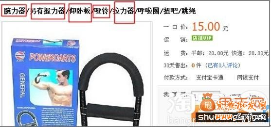 甩手網(wǎng)告訴你什么是濫用品牌關(guān)鍵詞4