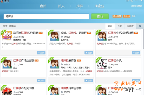 如何精準(zhǔn)的日加1000人的本地QQ群,從而進(jìn)行群營銷