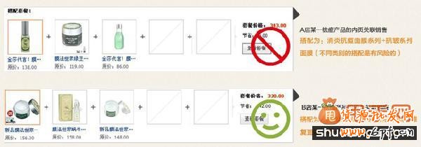 淘寶促銷活動(dòng)中的秘密"武器",玩轉(zhuǎn)關(guān)聯(lián)營(yíng)銷3