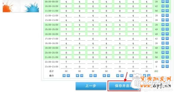 淘寶自動上下架怎么設置的具體操作5