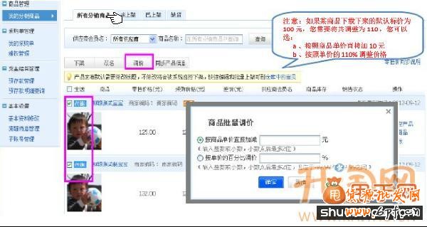 分銷商如何批量修改標(biāo)題和價(jià)格3