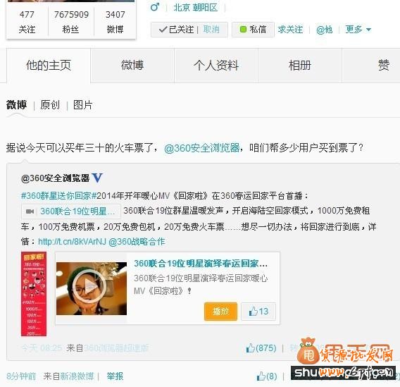 微博引流推廣技巧1