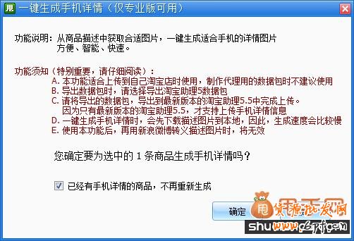 淘寶手機詳情頁快速制作教程3