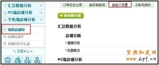 量子恒道-店鋪經怎么看,全功能解讀系列(4)12