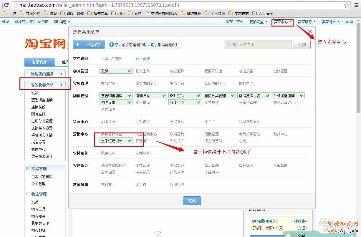 圖文詳解:量子恒道-店鋪經如何添加/或登錄方式2