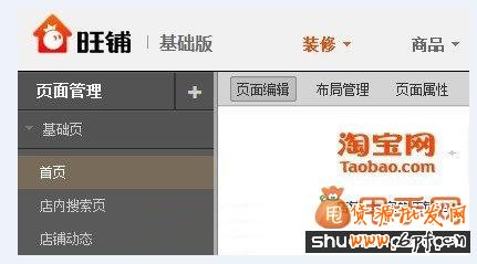 干貨分享:開網店背景裝修怎么做