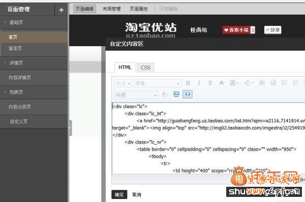 跟我學(xué)淘寶u站裝修8