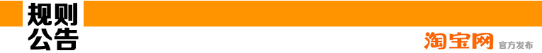 淘寶寶貝詳情頁改版公告0 淘寶寶貝詳情頁改版公告0
