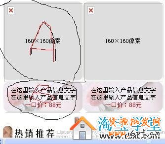 淘寶扶植版店鋪裝修—右側(cè)自定義區(qū)
