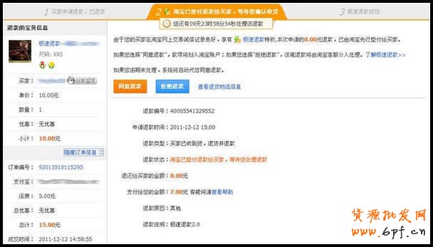 淘寶賣家極速退款操作流程