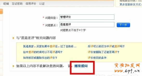 賣家如何刪除職業中差評