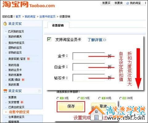 淘寶賣家如何設(shè)置支持淘寶VIP卡的寶貝