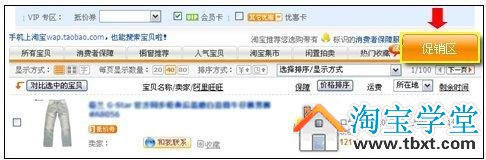 淘寶賣家如何設(shè)置支持淘寶VIP卡的寶貝