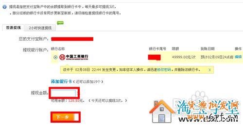 支付寶提現(xiàn)