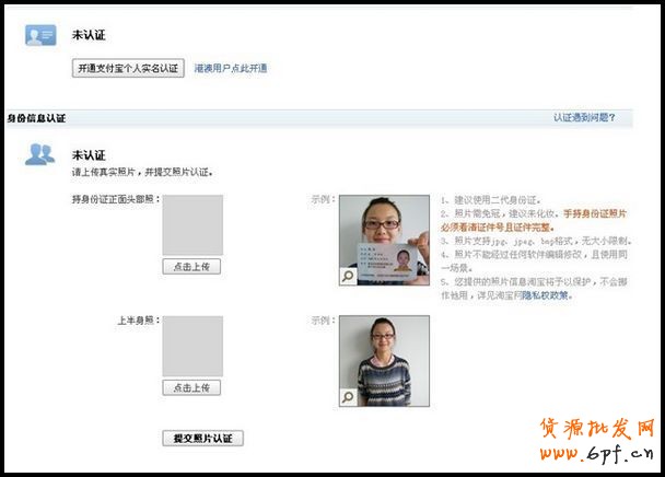 淘寶身份信息認證