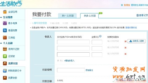 支付寶向多人付款收費標準