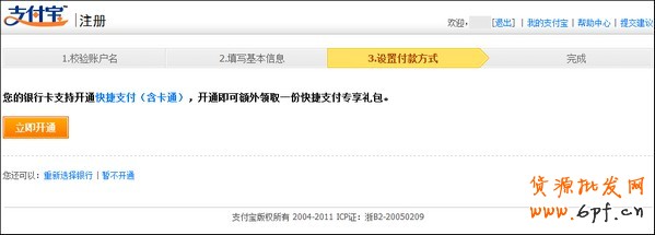 如何注冊支付寶個人賬戶