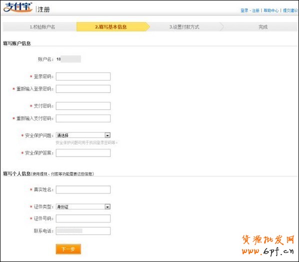如何注冊支付寶個人賬戶