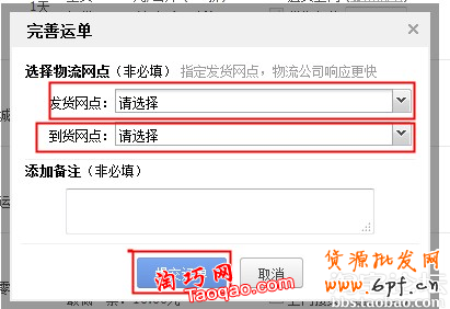 淘寶快遞在線下單操作