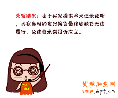 是否沒貨了也要被投訴？！