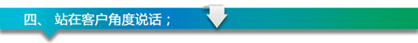 開淘寶店客服服務技巧100條4 開淘寶店客服服務技巧100條4