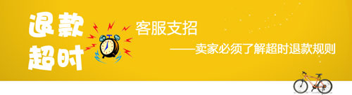 退款超時 客服支招解決 退款超時 客服支招解決