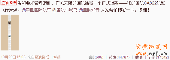 國航小秘書 微博客服