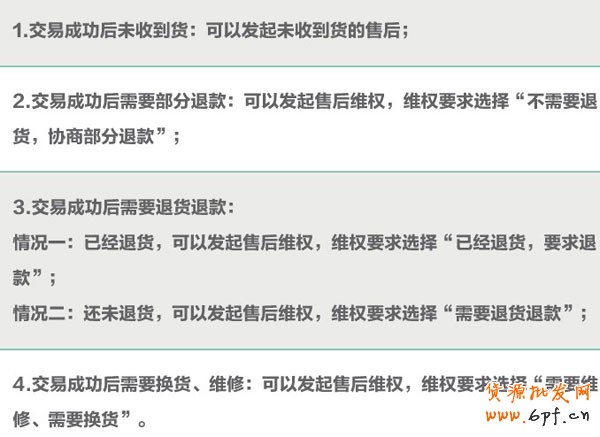 淘寶維權 淘寶維權