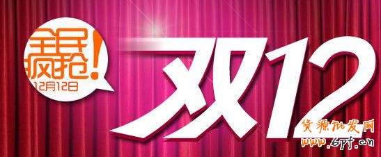 分享雙12營銷制勝技巧