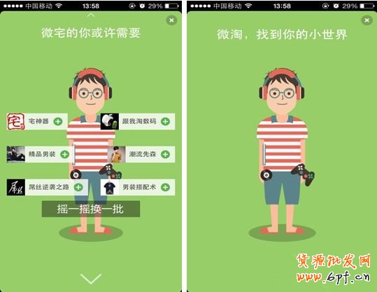 “微淘”助力商家大玩營銷！