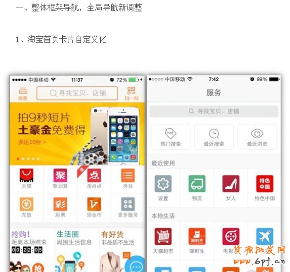 解讀微淘與手機淘寶玩法攻略！