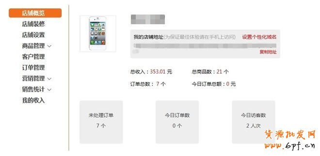 實戰:開微店如何玩爆訂單