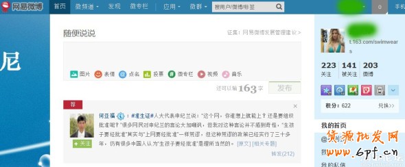 做好微博營銷：增加曝光轉化率