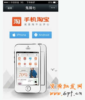 鬼腳七解讀淘寶為何將微信屏蔽!