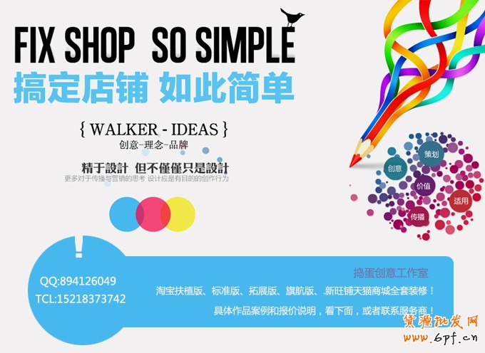 網店裝修三階段：提高店鋪檔次